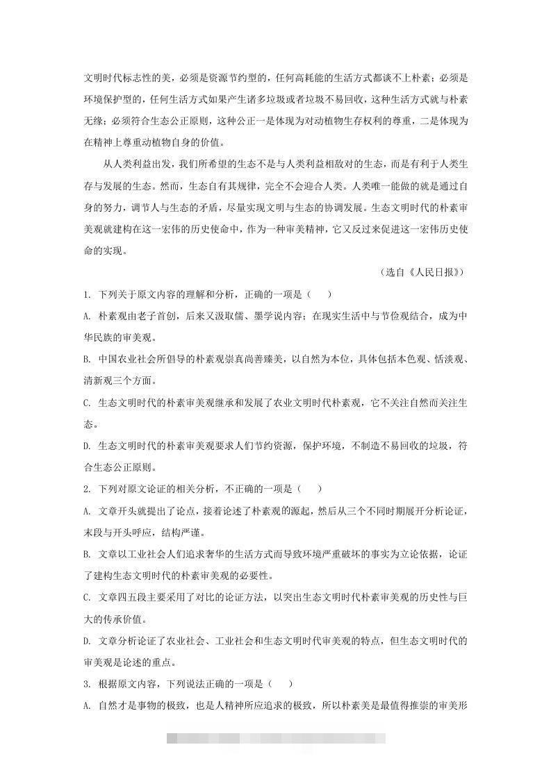 图片[2]-2020-2021年河南省南阳市高一语文上学期期末试卷及答案(Word版)-搞钱花