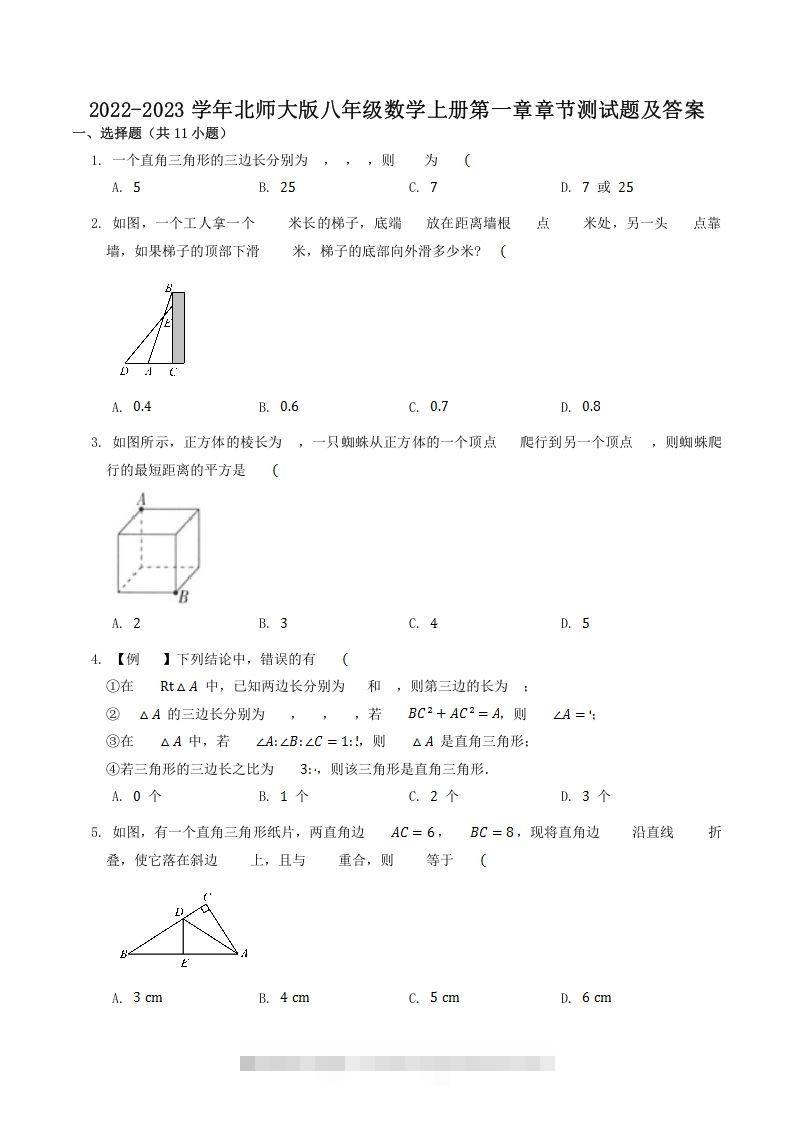 2022-2023学年北师大版八年级数学上册第一章章节测试题及答案(Word版)-搞钱花