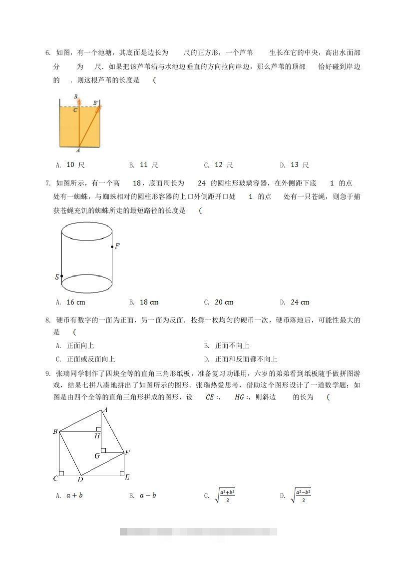 图片[2]-2022-2023学年北师大版八年级数学上册第一章章节测试题及答案(Word版)-搞钱花