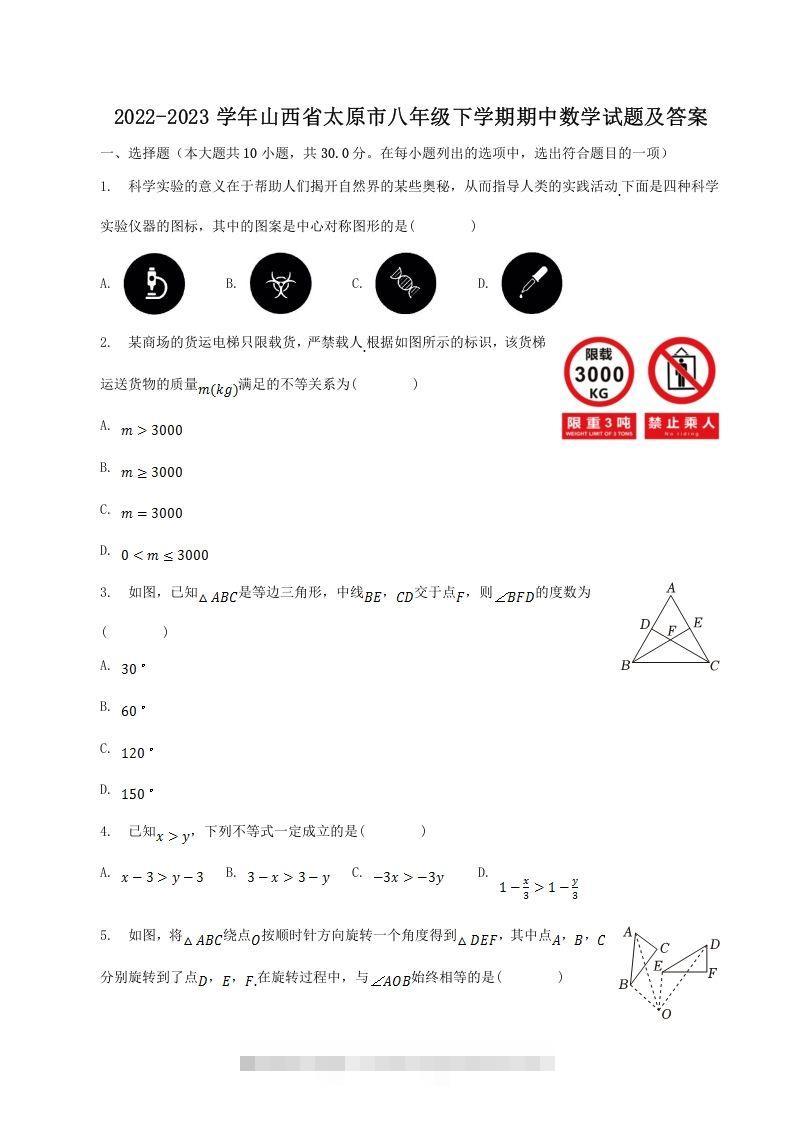 2022-2023学年山西省太原市八年级下学期期中数学试题及答案(Word版)-搞钱花