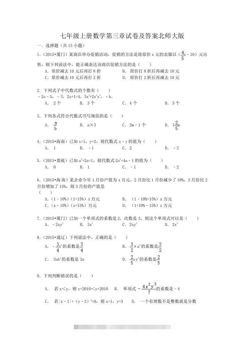七年级上册数学第三章试卷及答案北师大版(Word版)-搞钱花