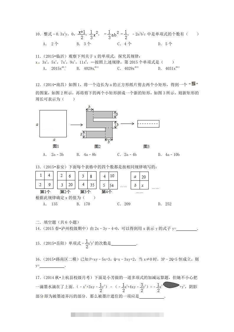 图片[2]-七年级上册数学第三章试卷及答案北师大版(Word版)-搞钱花