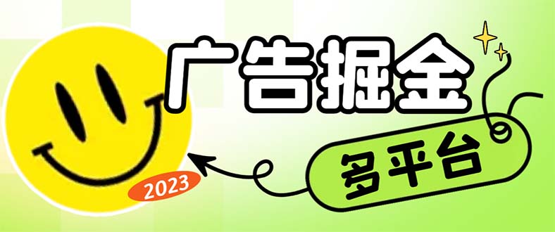 最新科技掘金多平台多功能挂机广告掘金项目,单机一天20+【挂机脚本+详…-搞钱花