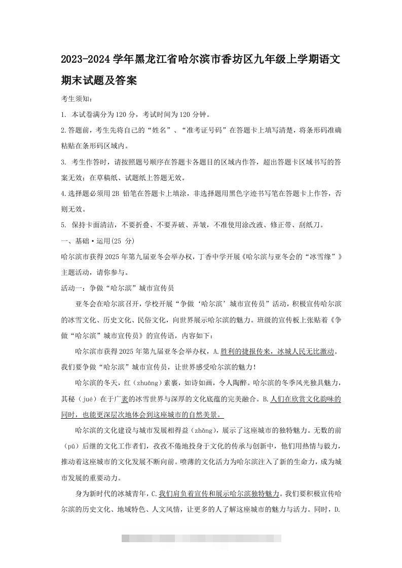 2023-2024学年黑龙江省哈尔滨市香坊区九年级上学期语文期末试题及答案(Word版)-搞钱花