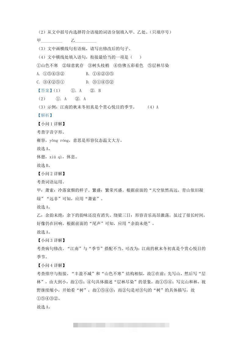 图片[2]-2022-2023学年福建省三明市九年级上学期语文期中试题及答案(Word版)-搞钱花
