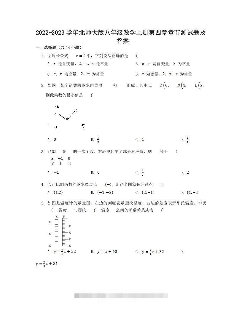 2022-2023学年北师大版八年级数学上册第四章章节测试题及答案(Word版)-搞钱花