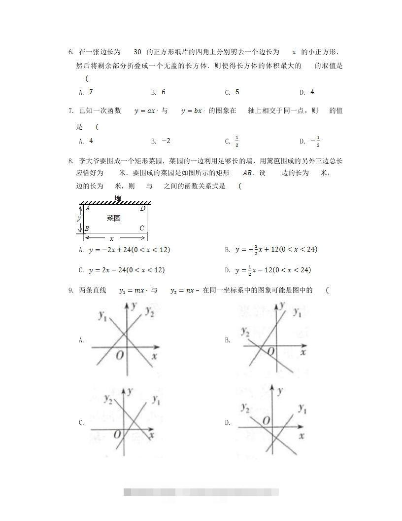 图片[2]-2022-2023学年北师大版八年级数学上册第四章章节测试题及答案(Word版)-搞钱花