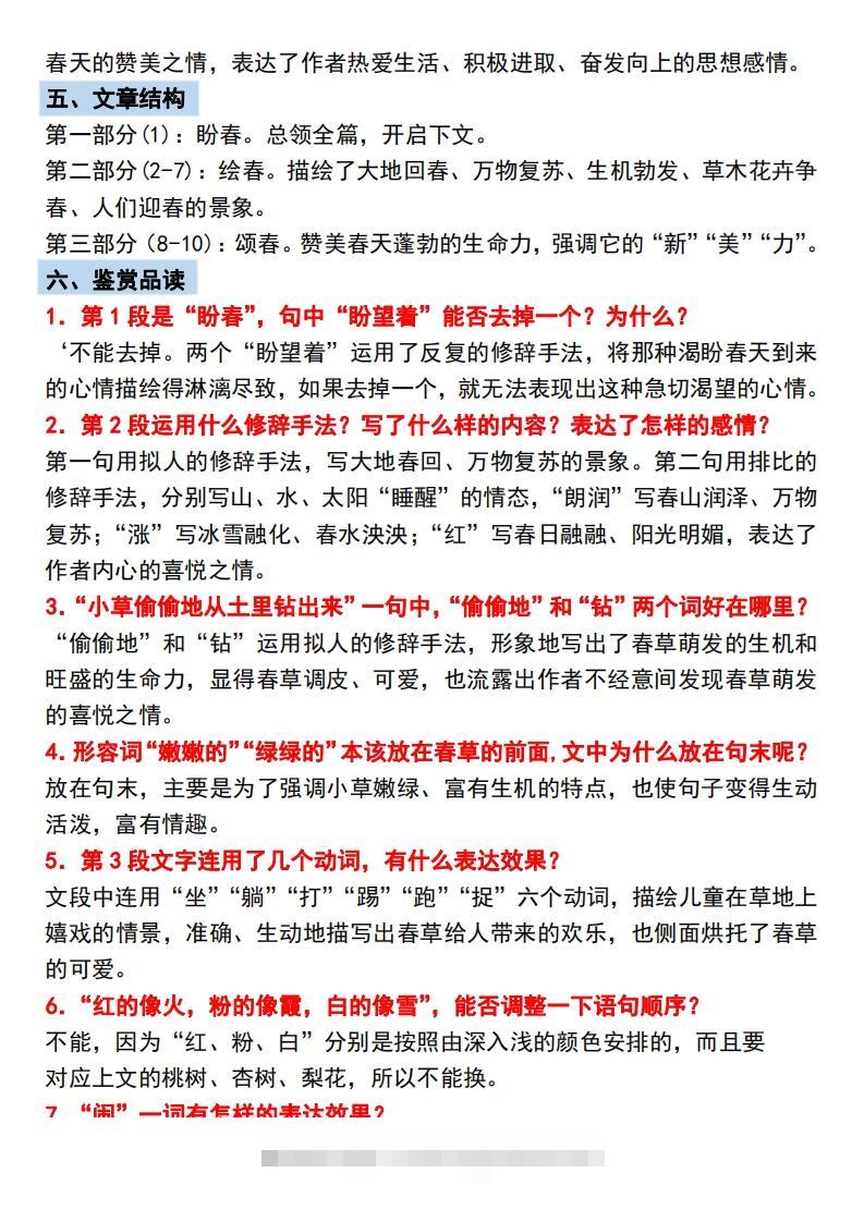 图片[2]-【24新版】七年级上册语文《春》预习打卡-搞钱花