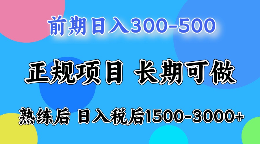 前期一天收益300-500左右.熟练后日收益1500-3000左右-搞钱花