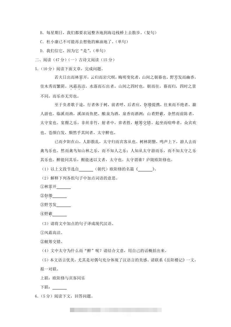 图片[2]-吉林省松原市乾安县九年级上学期语文期末试题及答案(Word版)-搞钱花