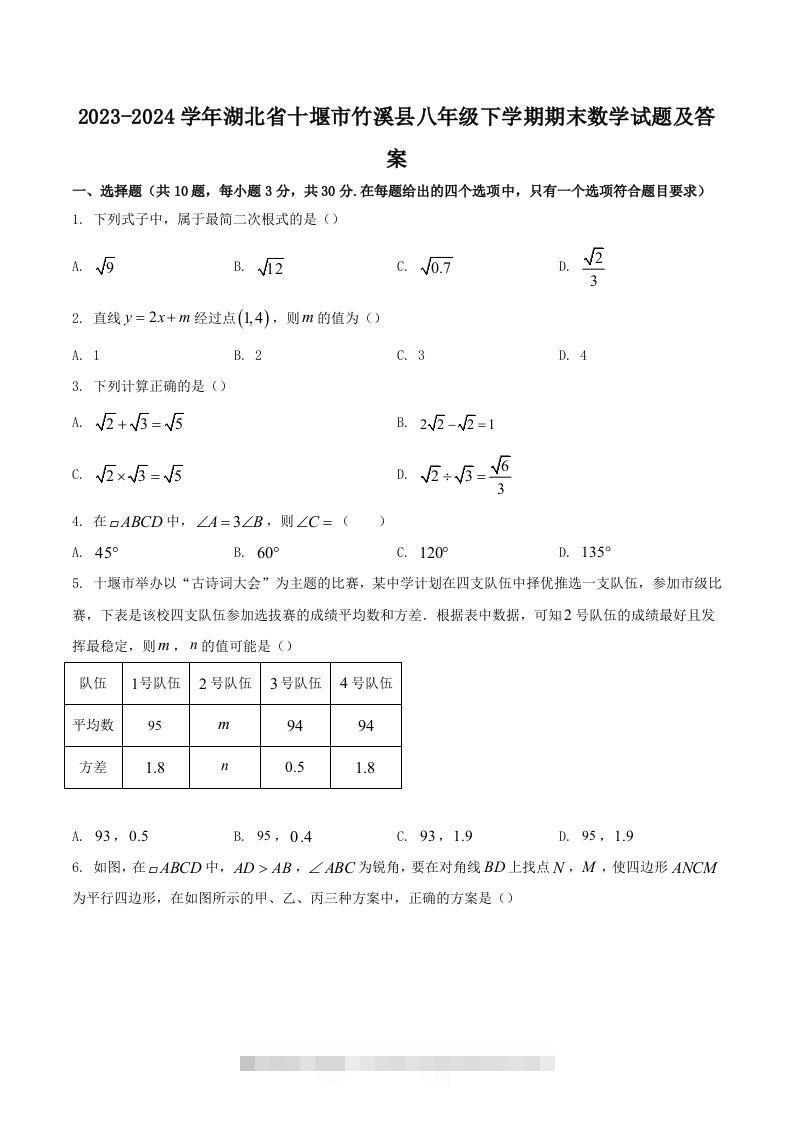 2023-2024学年湖北省十堰市竹溪县八年级下学期期末数学试题及答案(Word版)-搞钱花