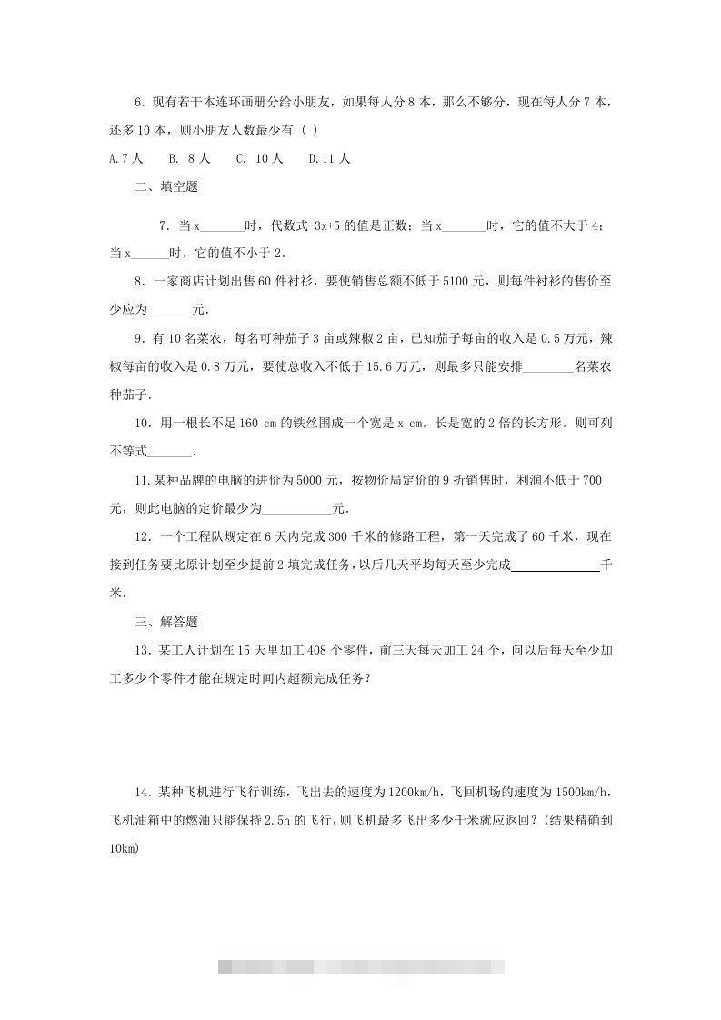 图片[2]-2020-2021学年七年级下册数学第九章第三节试卷及答案人教版(Word版)-搞钱花