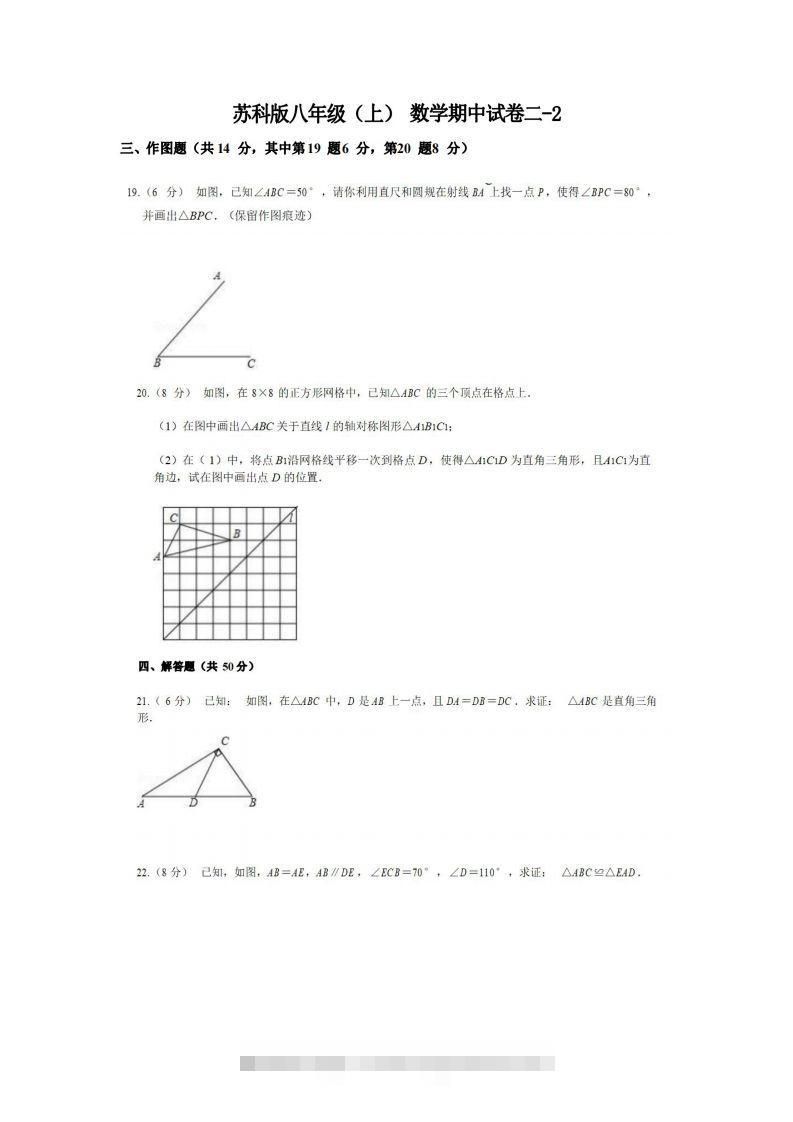 八年级（上）数学期中试卷2-2卷苏科版-搞钱花