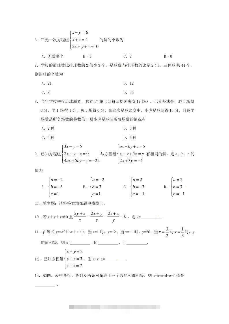 图片[2]-七年级下册数学第八章第四节试卷及答案人教版(Word版)-搞钱花
