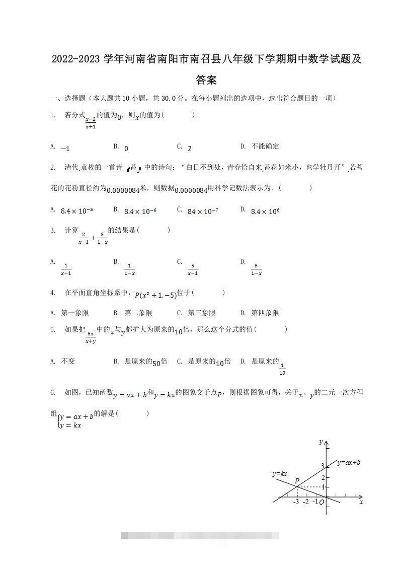 2022-2023学年河南省南阳市南召县八年级下学期期中数学试题及答案(Word版)-搞钱花