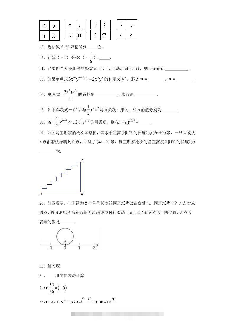 图片[2]-七年级上册数学期中试卷及答案人教版(Word版)-搞钱花