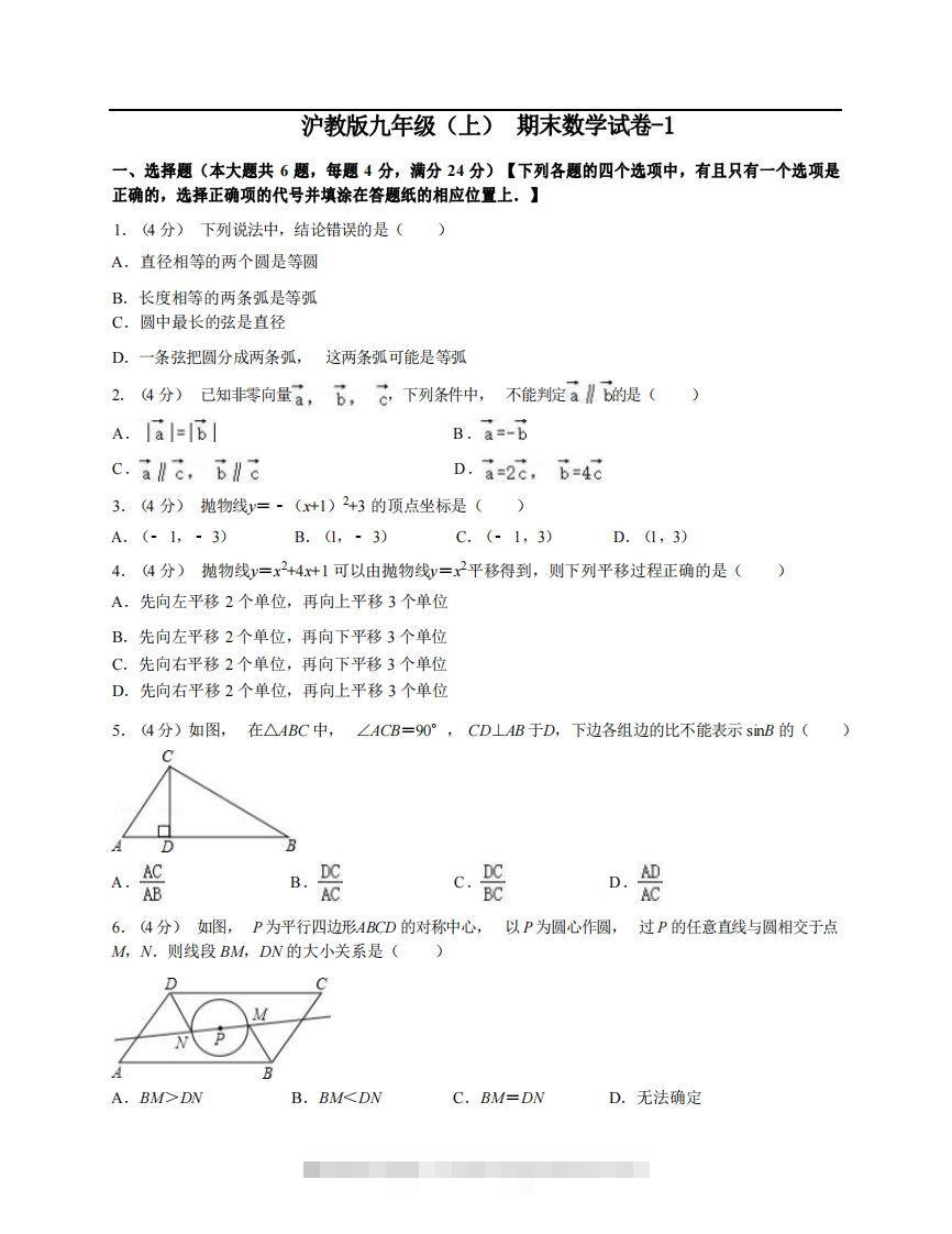 九年级（上）数学期末试卷3-1卷沪教版-搞钱花