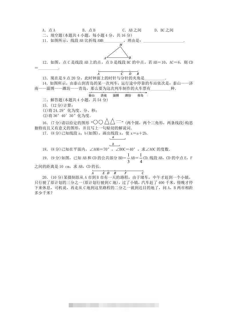 图片[2]-七年级上册数学第四单元测试卷及答案A卷北师大版(Word版)-搞钱花