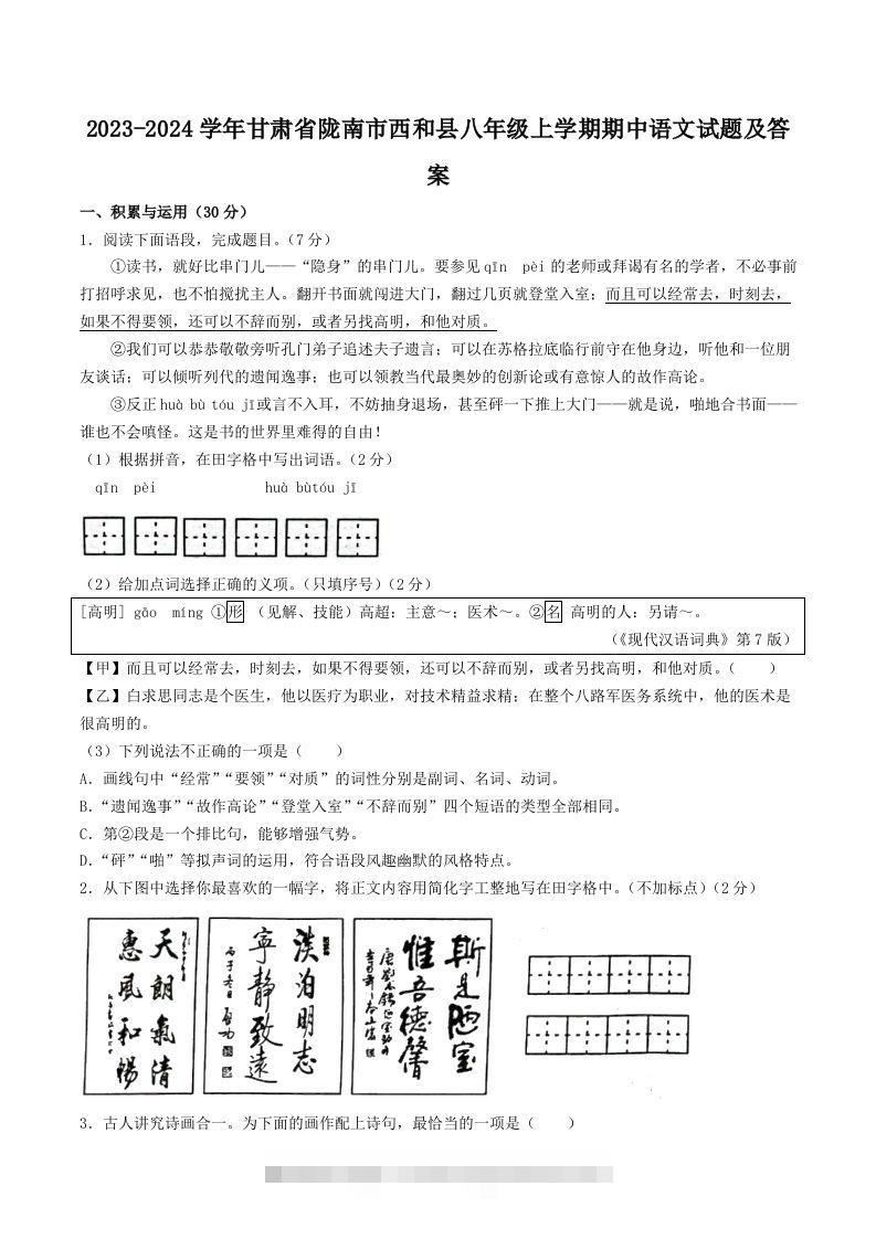 2023-2024学年甘肃省陇南市西和县八年级上学期期中语文试题及答案(Word版)-搞钱花