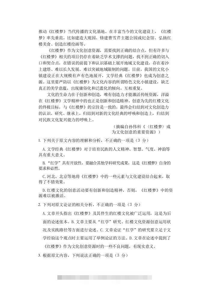 图片[2]-2020-2021年福建省安庆市高一语文下学期期末试卷及答案(Word版)-搞钱花