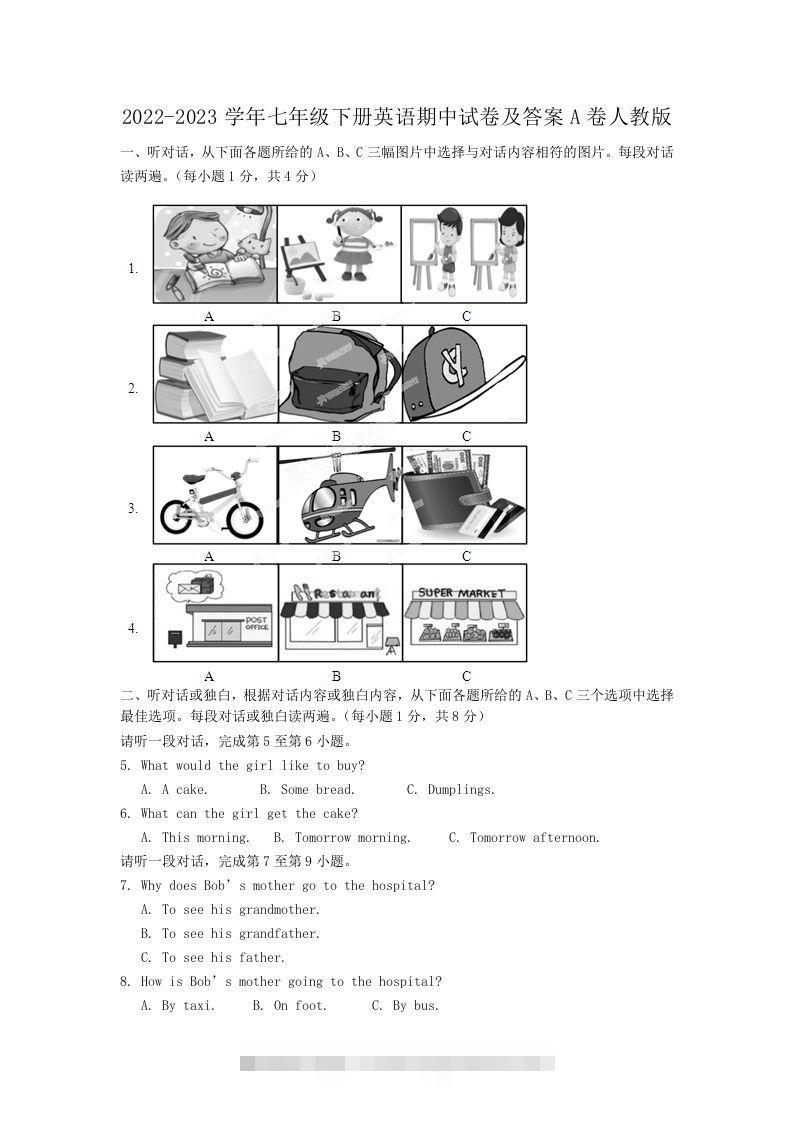2022-2023学年七年级下册英语期中试卷及答案A卷人教版(Word版)-搞钱花