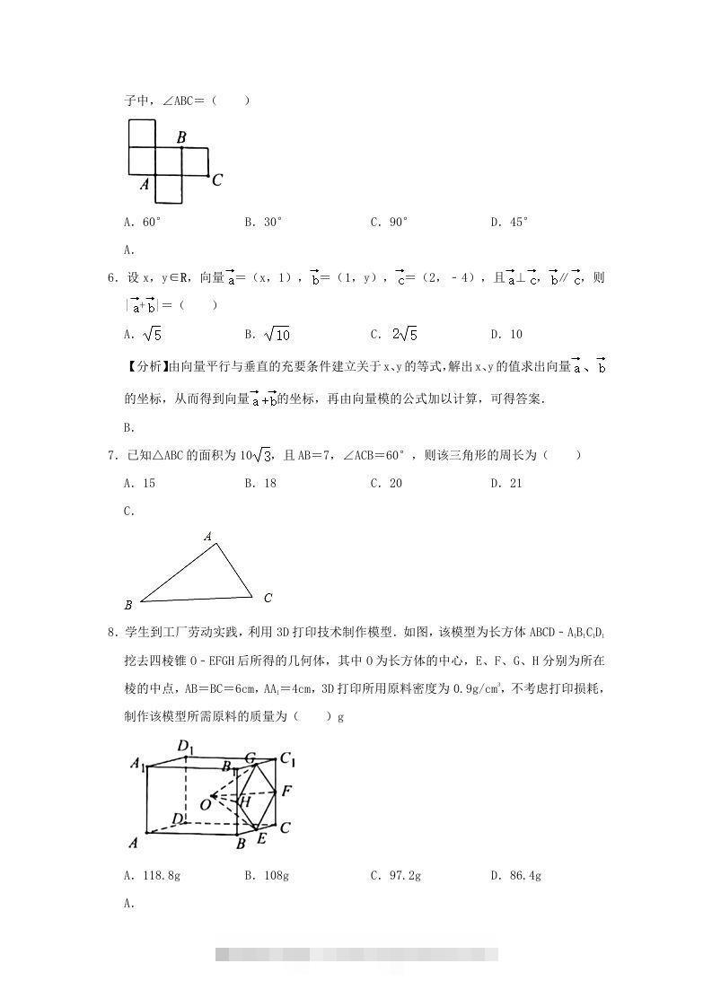 图片[2]-2020-2021年广东省揭阳市普宁市高一数学下学期期中试卷及答案(Word版)-搞钱花