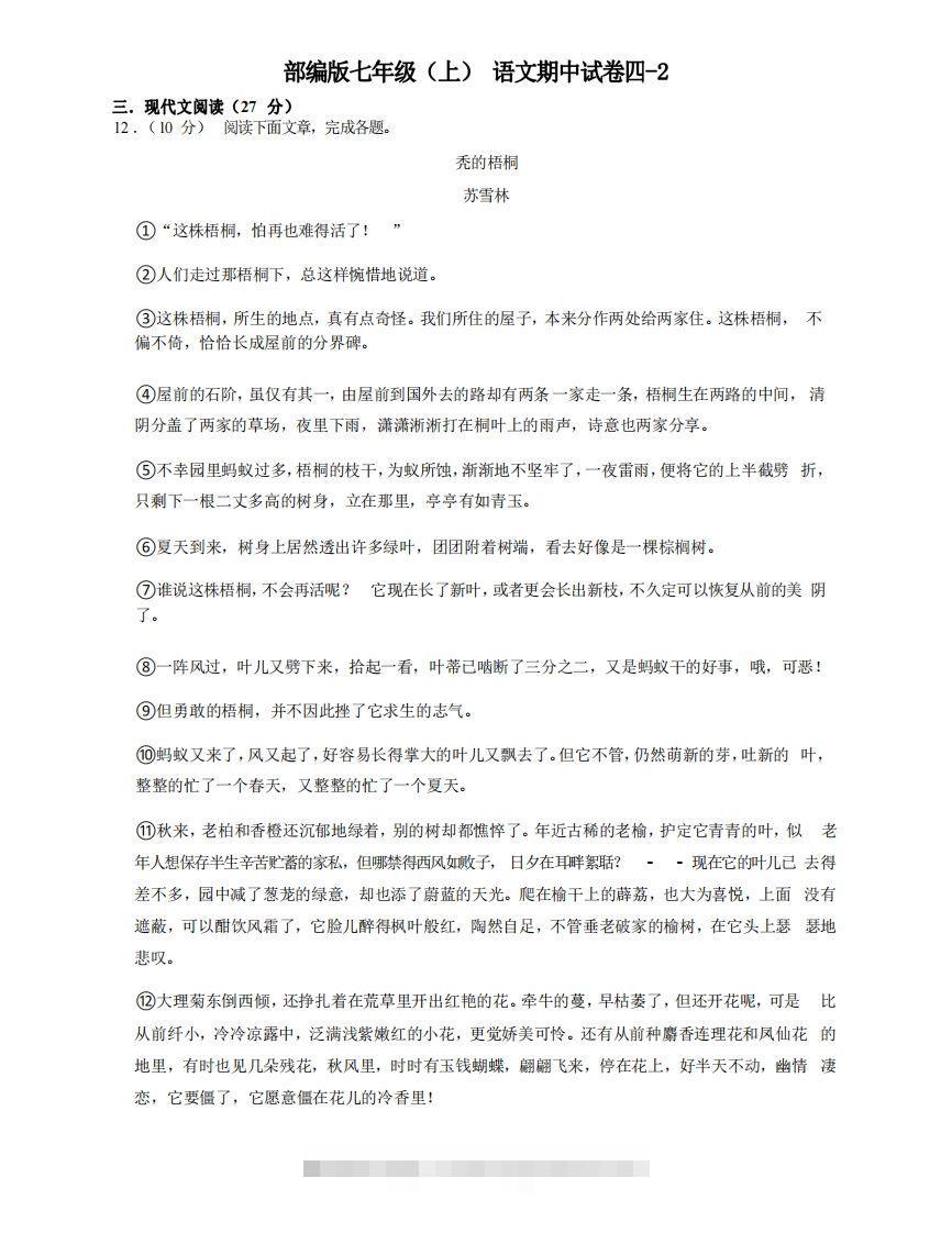 七年级（上）语文期中试卷4-2卷部编版-搞钱花