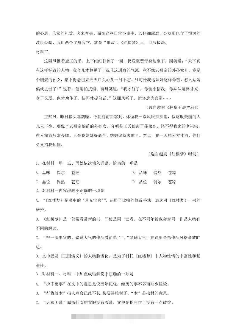 图片[2]-2019-2020年北京市怀柔区高二语文上学期期末试题及答案(Word版)-搞钱花