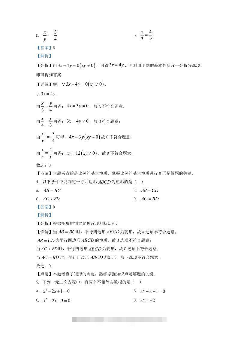 图片[2]-2022-2023学年福建省三明市大田县九年级上学期数学期末试题及答案(Word版)-搞钱花