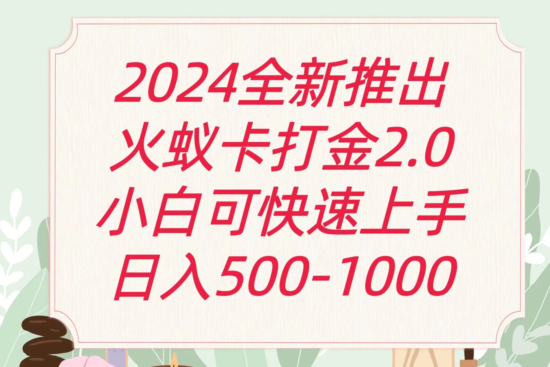 全新火蚁卡打金项火爆发车日收益一千+-搞钱花
