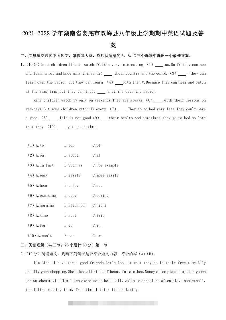 2021-2022学年湖南省娄底市双峰县八年级上学期期中英语试题及答案(Word版)-搞钱花