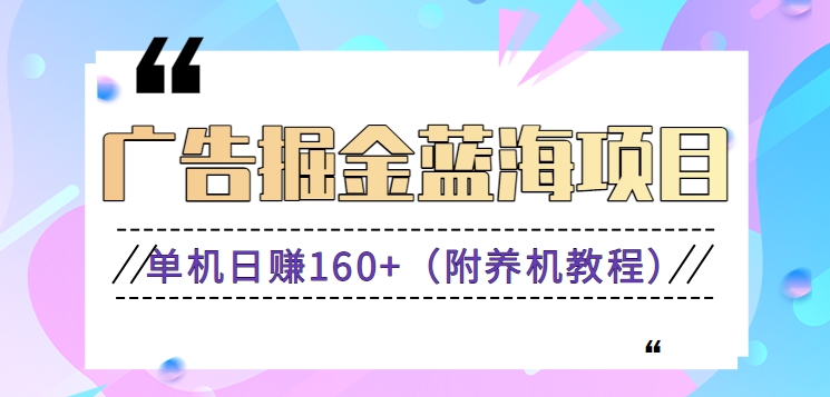 (新)广告掘金蓝海项目二,0门槛提现,适合小白 宝妈 自由工作者 长期稳定-搞钱花