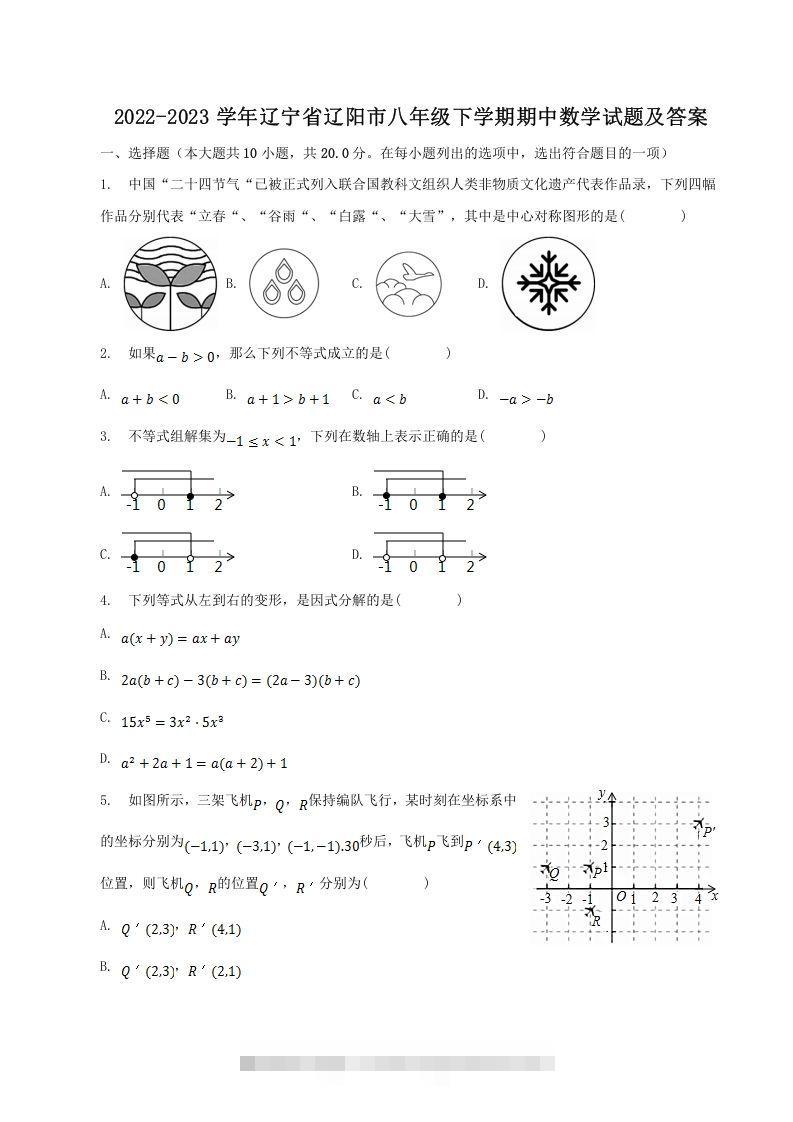 2022-2023学年辽宁省辽阳市八年级下学期期中数学试题及答案(Word版)-搞钱花