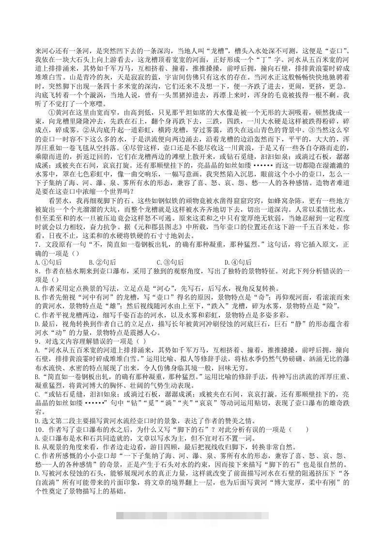 图片[2]-2021-2022学年部编版八年级语文下册第五单元训练试题及答案(Word版)-搞钱花