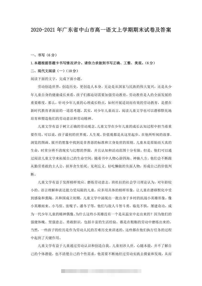 2020-2021年广东省中山市高一语文上学期期末试卷及答案(Word版)-搞钱花