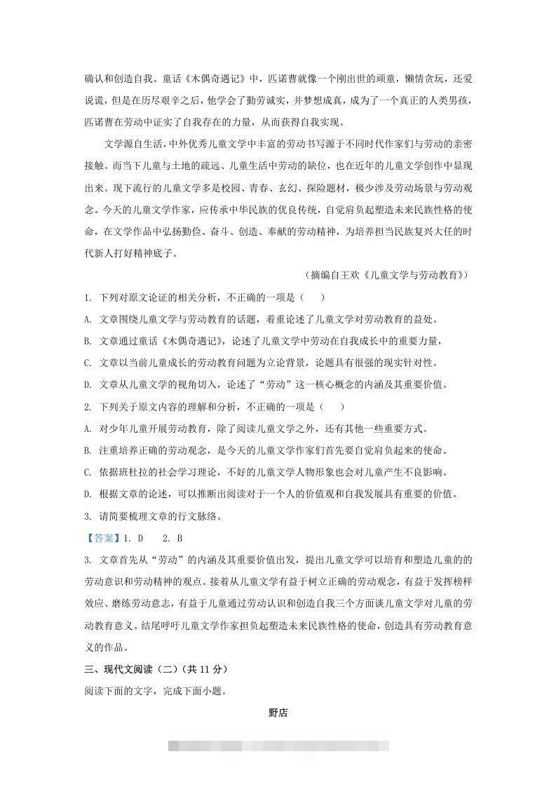 图片[2]-2020-2021年广东省中山市高一语文上学期期末试卷及答案(Word版)-搞钱花